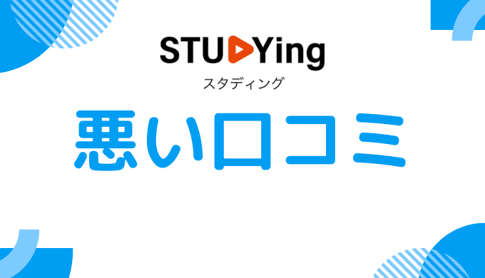悪い口コミ