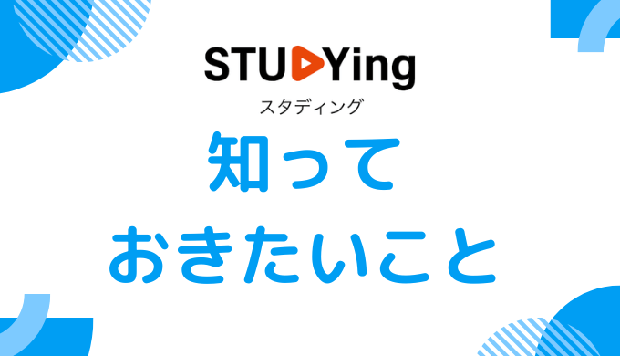 スタディング登録販売者講座の申し込み前に知っておきたいこと