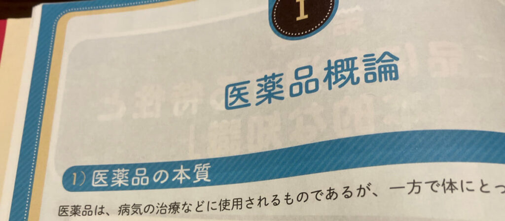 登録販売者の合格率が低い5つの理由