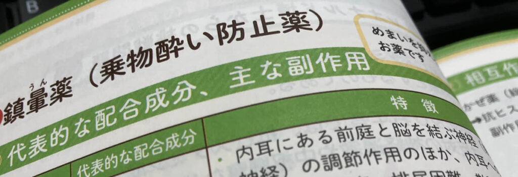 「登録販売者はやめとけ」と言われる理由