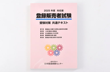 本講座のテキスト