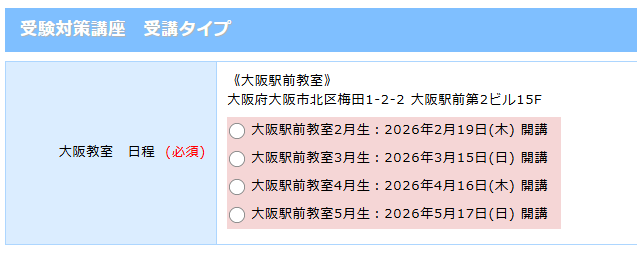 申し込み時に場所と1日目の受講日を決める