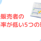 登録販売者の合格率が低い5つの理由｜合格するための対策法