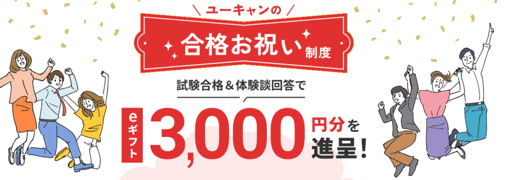 合格お祝い制度