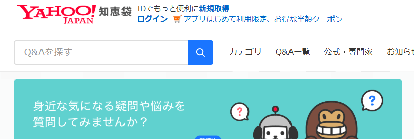 Yahoo!知恵袋の相談