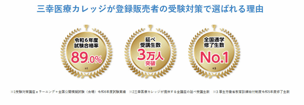 おすすめは三幸医療カレッジ