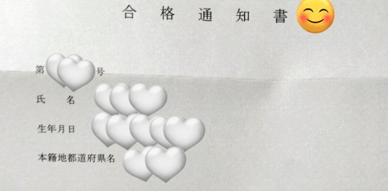 登録販売者試験合格通知書