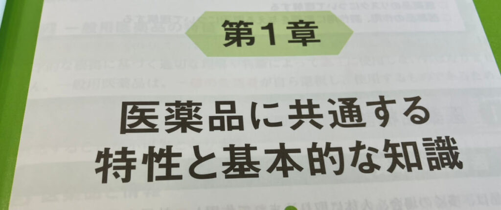 登録販売者になるには？資格の取り方5ステップ