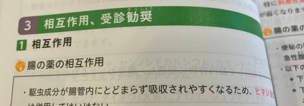 登録販売者テキスト選びでよくある失敗パターン3つ