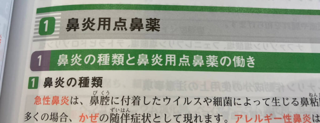 登録販売者おすすめテキスト6選