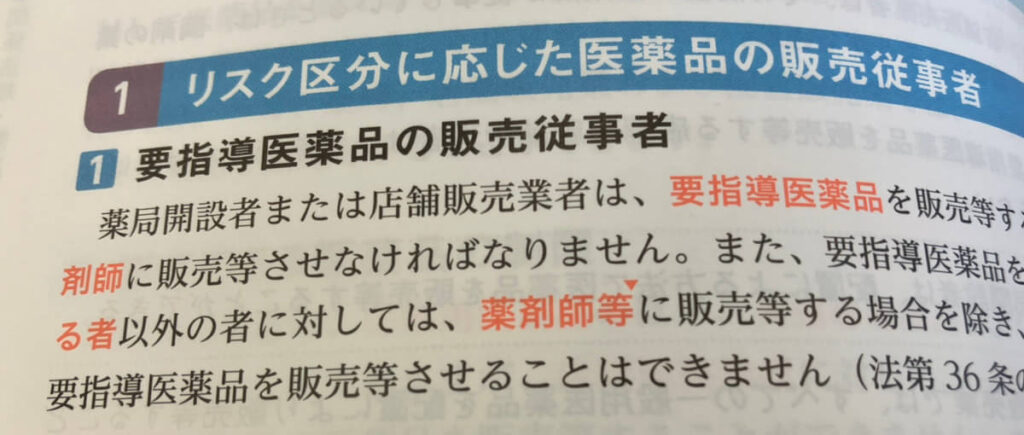 登録販売者試験が「簡単すぎ」と言われる5つの理由