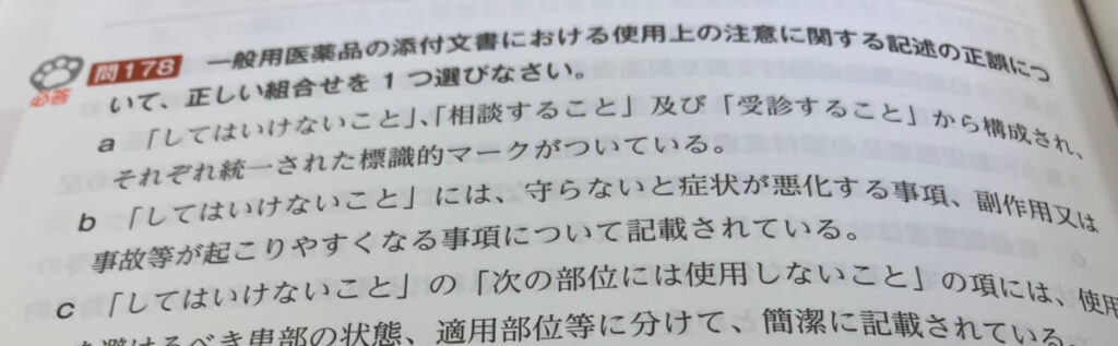 登録販売者試験の内容と合格率