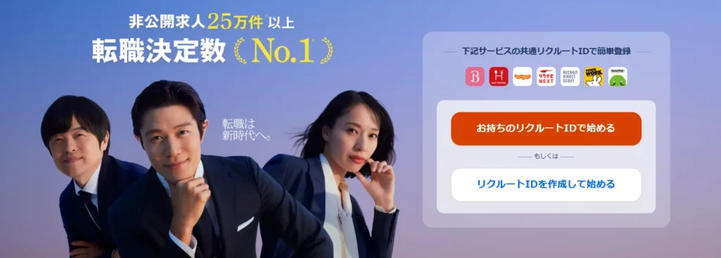 リクルートエージェント｜業界最大の求人数で選択肢が広がる