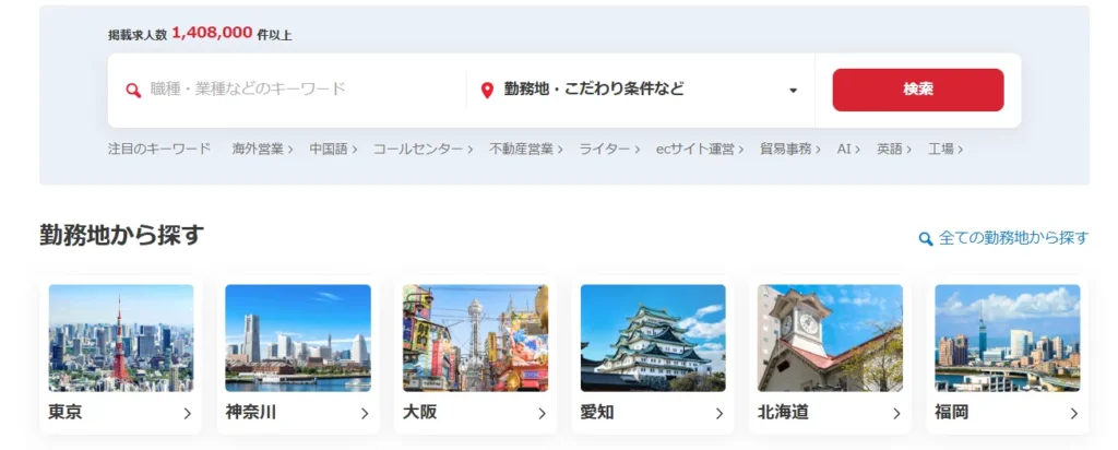 リクナビNEXT｜スカウト機能で企業からオファーが届く